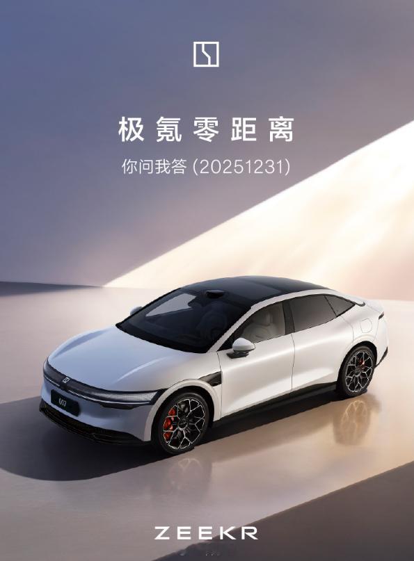 极氪 001 WE 老车主福利：可免费体验 3 个月方向盘加热、后排座椅加热功能