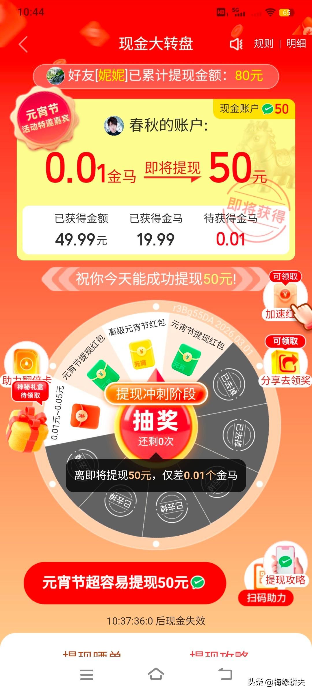 拼多多提示用户转发最后两位好友，就能立刻拿到50元现金。
还差1元。
做完任务，