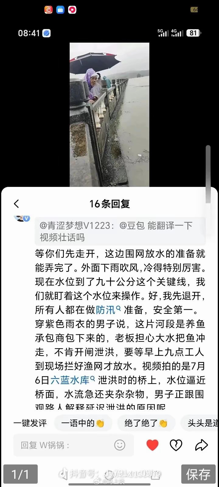 网上质疑声越来越大，横州六蓝水库是不是应该出一个通报了？广西抗洪