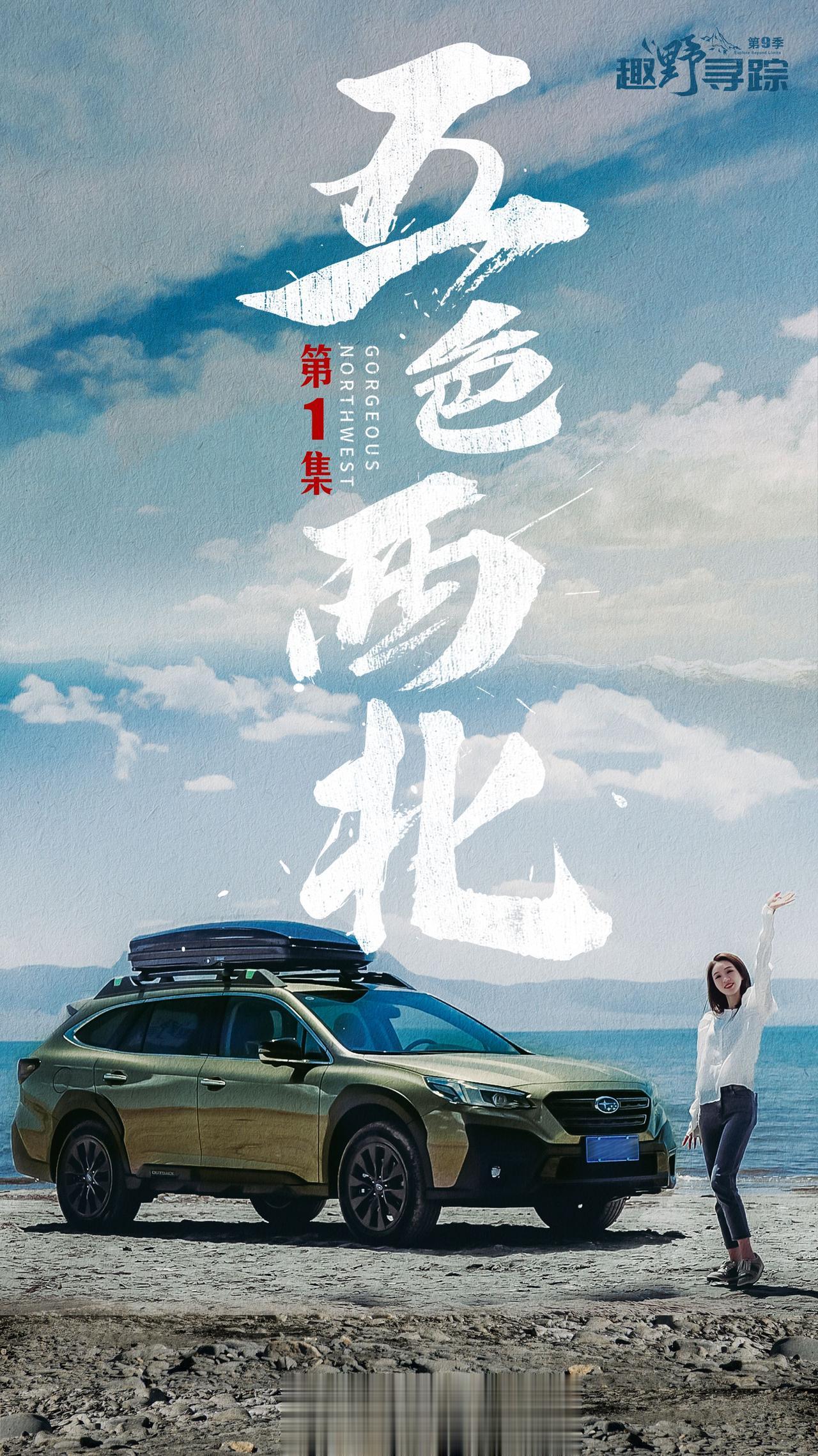 【趣野寻踪】第九季来了～这次开着我的傲虎，咱们一起去西北【来自懂车帝车友圈】