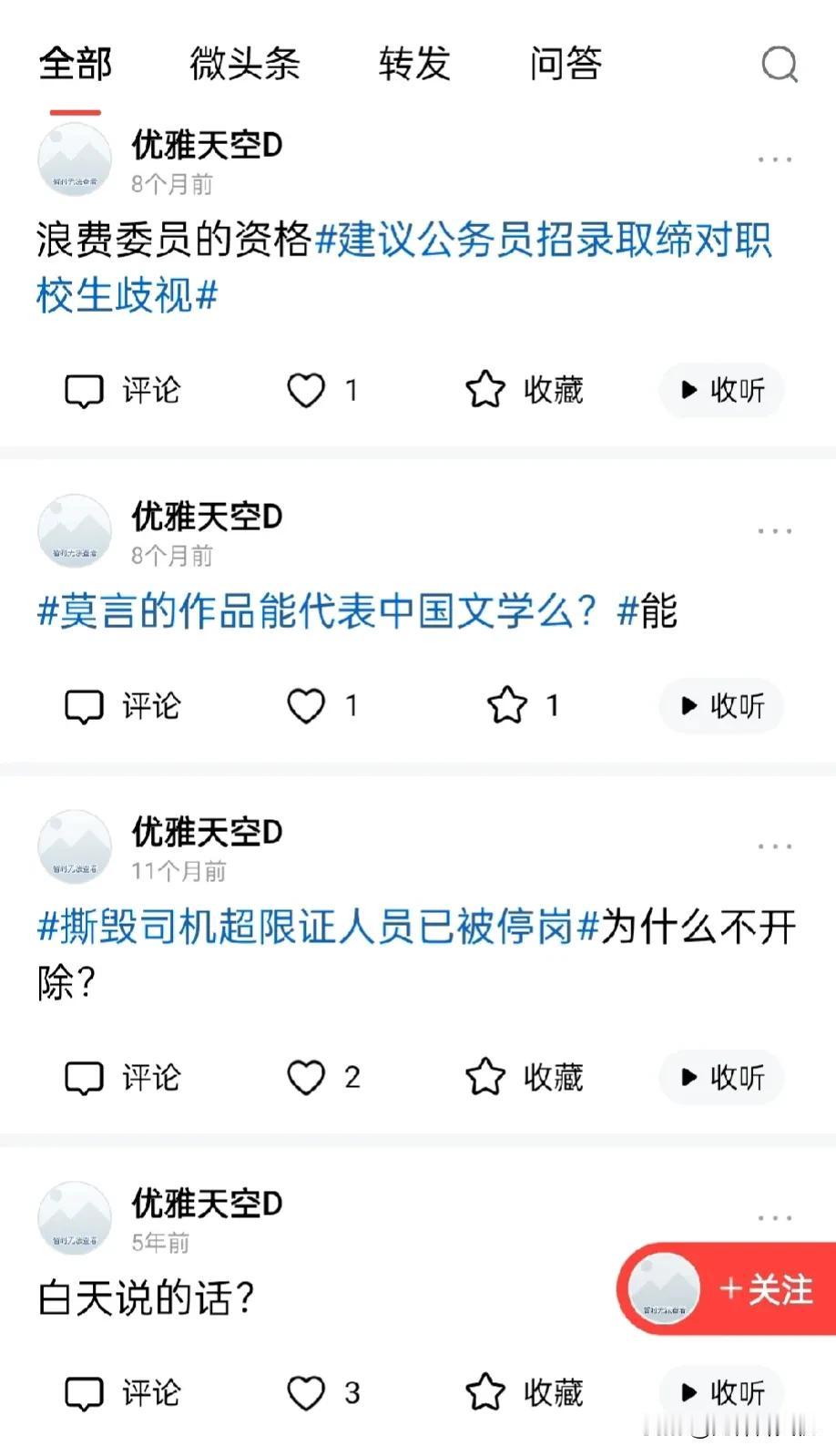 特征:
①低质高获赞。
②活跃时间轨迹异于常人账号。
③专攻于无内容的瞎评论。