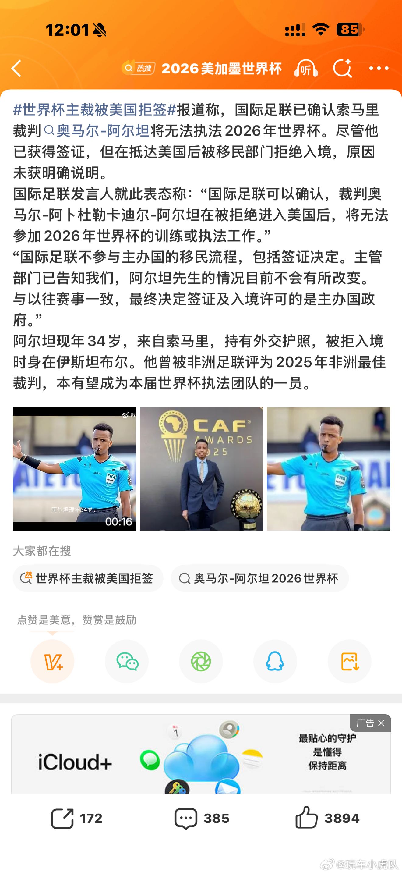 世界杯主裁被美国拒签美国这个签证政策真的好奇怪。真的去美国办事的，动不动拒签遣返