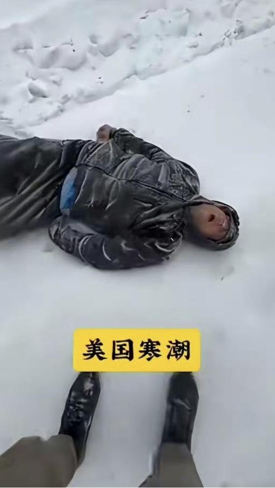 暴雪下的美国斩杀线
1月27日 美国遭超级暴风雪！横扫美国多个州，大量流浪汉冻死