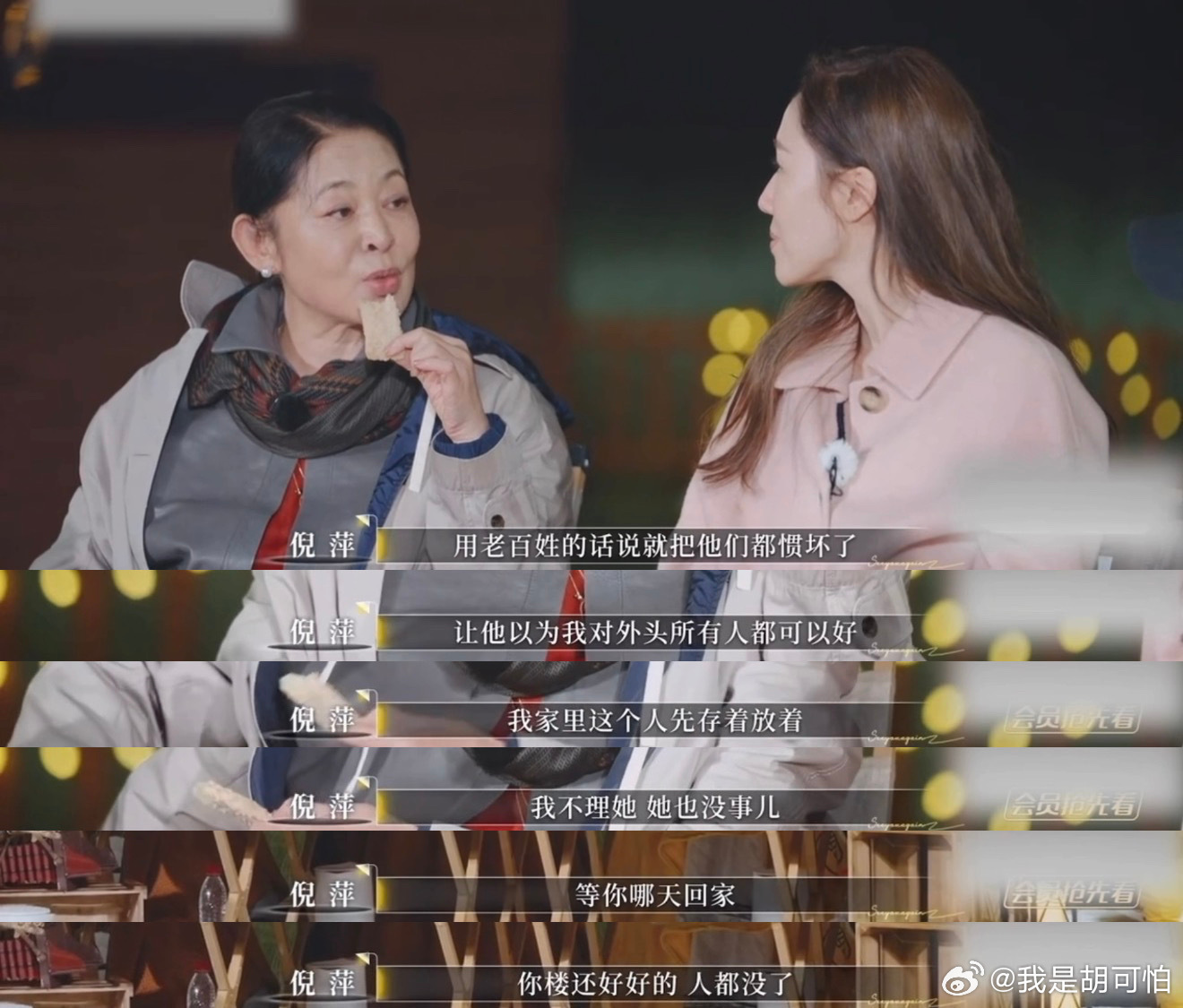 突然对倪萍的话感到心酸，感觉她说出来风轻云淡，每一句都不提自己，但字字都在说自己