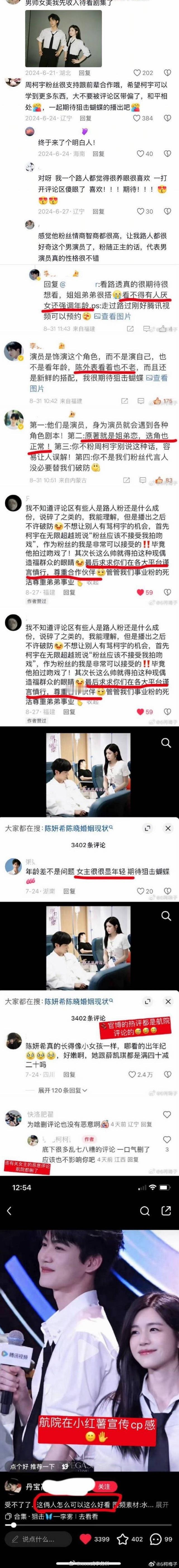 周柯宇粉丝之前还是很友好的 帮着女主说话 