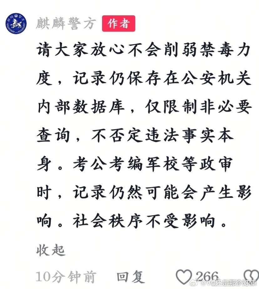 禁毒《主动封存，无需当事人申请》考公考编军校政审等环节时，记录仍《可能》产生影响