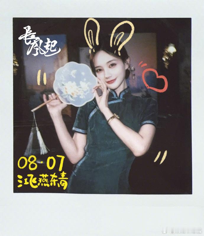 李一桐长风起杀青拍立得 李一桐长风起杀青拍立得🈶，咱们的李一桐真的是太漂亮了呀