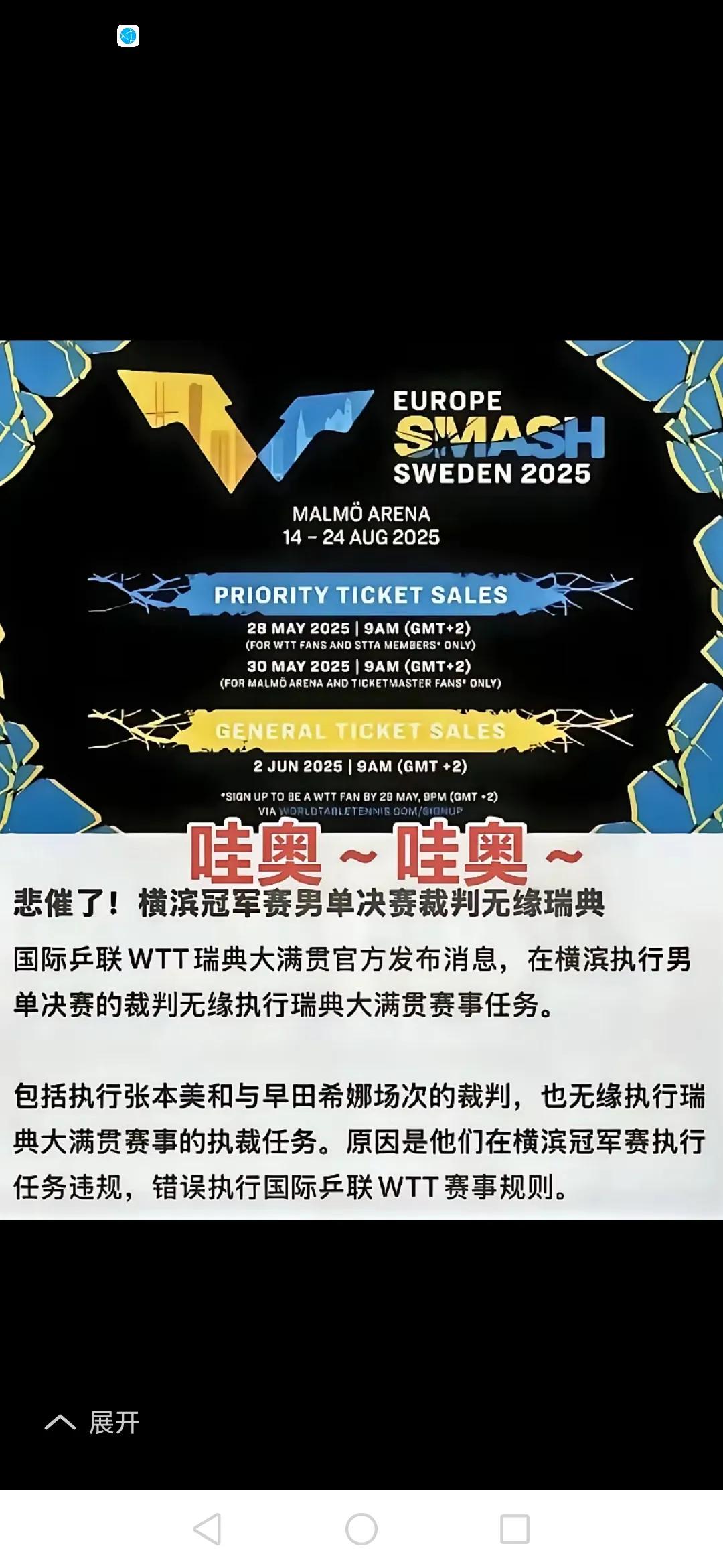 针对于这次横滨的乒乓球决赛，我想说的就是，张本一家人在日本的地位。甚至我都怀疑谁