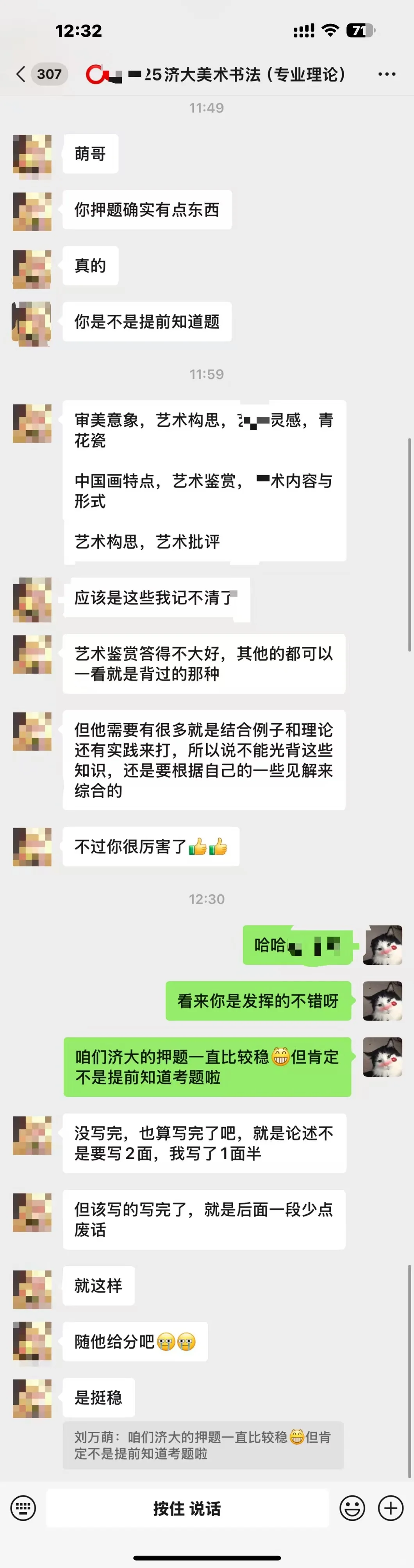 济南大学25考研考后押题反馈！