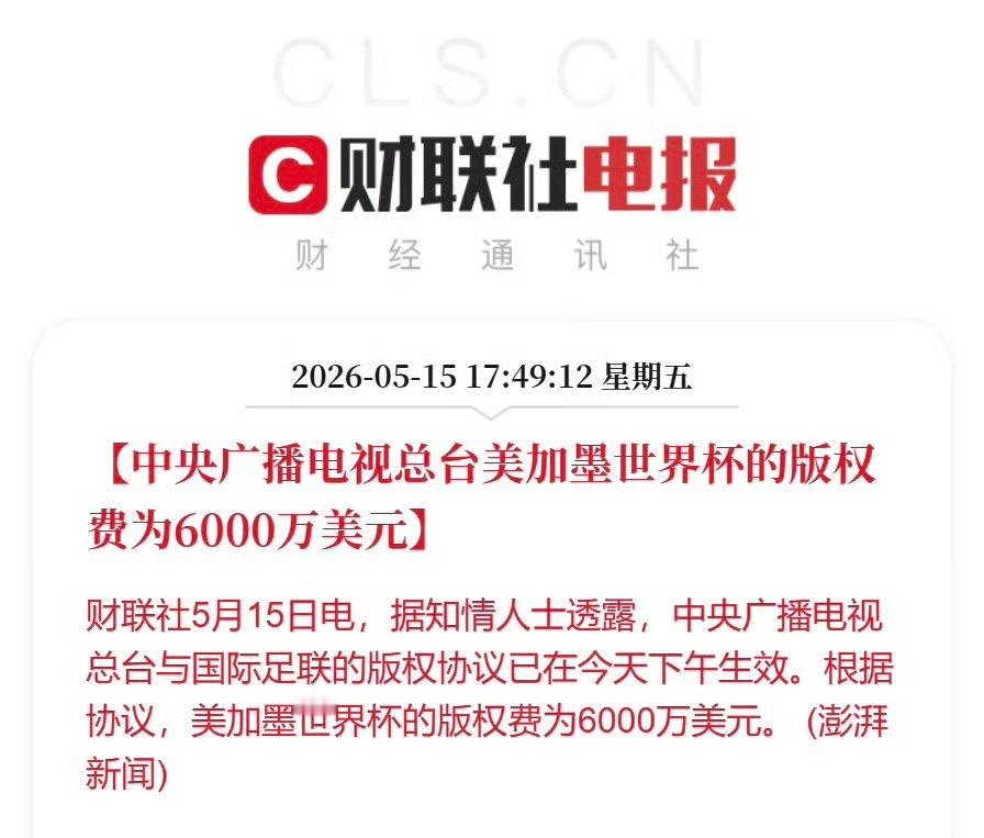 从3亿美元砍价到6000万美元世界杯转播权