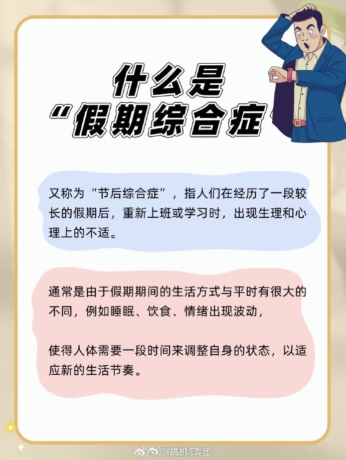 专家建议节后上班第一天少干活儿，几天假期后，工作基本会是饱和状态，怎么能做到少干