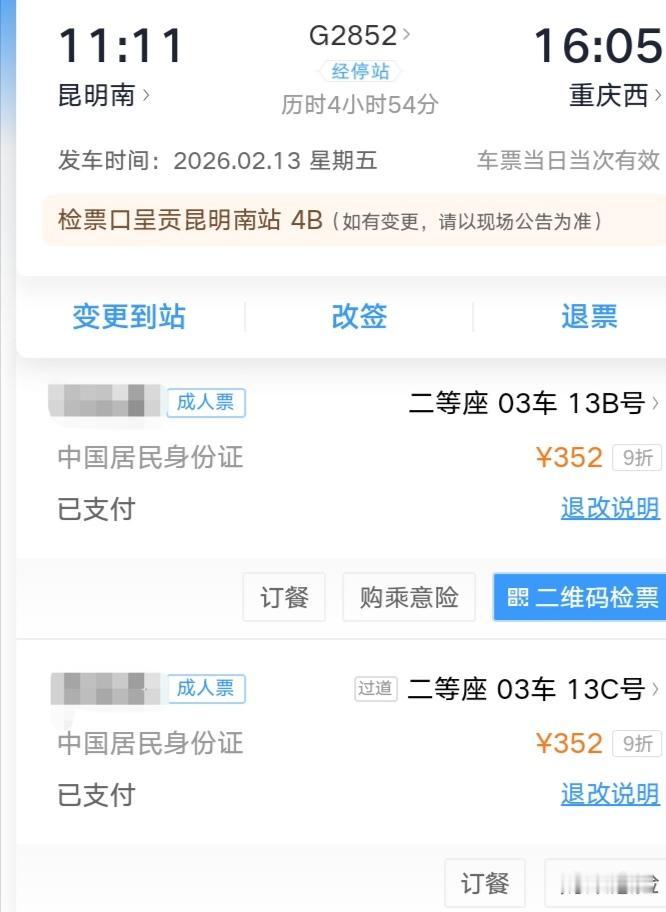 居然抢到了回家的火车票！

从未在12306上抢过票，因为今年春节有事必须回家一