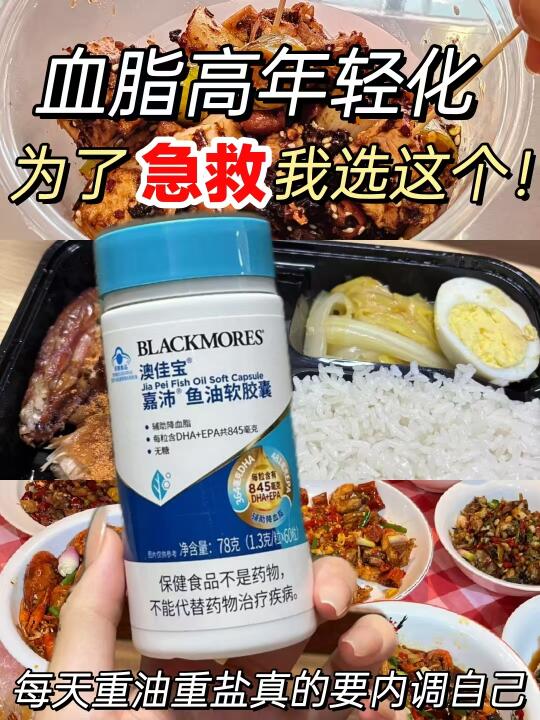 血脂年轻化拉响警报？为了急救我选择这个！