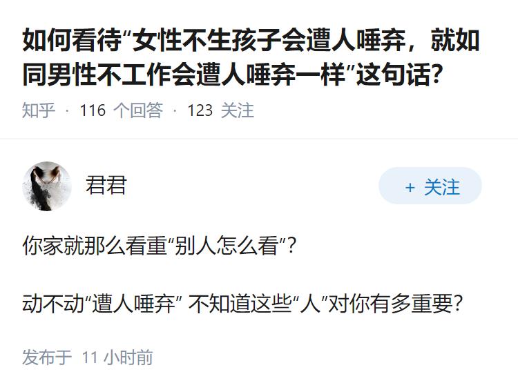 如何看待“女性不生孩子会遭人唾弃，就如同男性不工作会遭人唾弃一样”这句话？