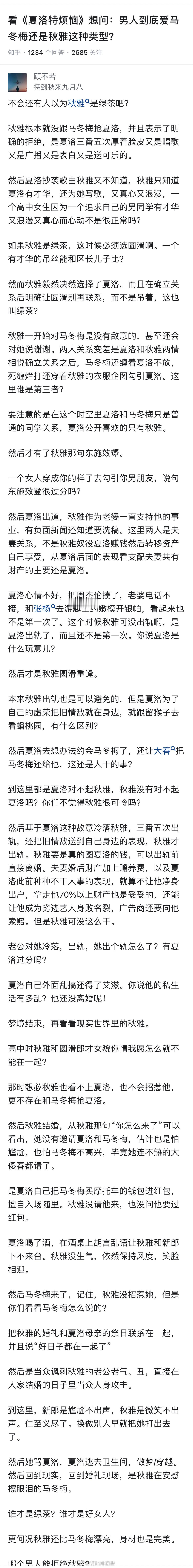 看《夏洛特烦恼》，男人都爱秋雅，但是需要马冬梅给当保姆，美其名曰适合结婚，凑合过