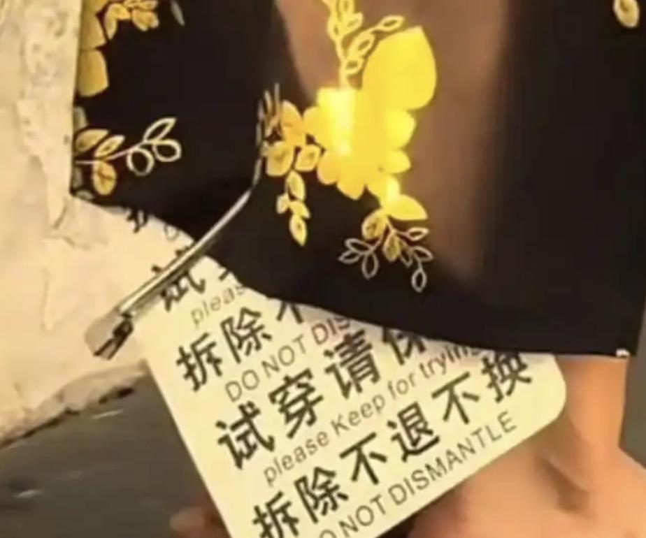 吊牌变大为何还拦不住贪小便宜的人？背后真相到底是什么？
商家为了防止自己的衣服被