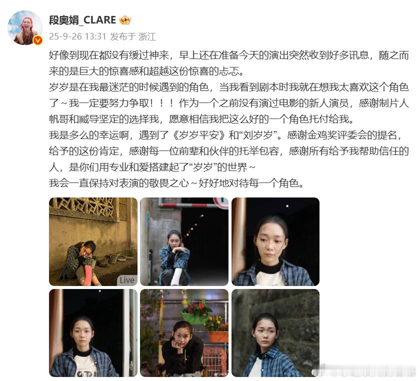 段奥娟发博回应金鸡奖提名段奥娟发文回应金鸡奖提名今日金鸡奖提名，段奥娟获首次提名