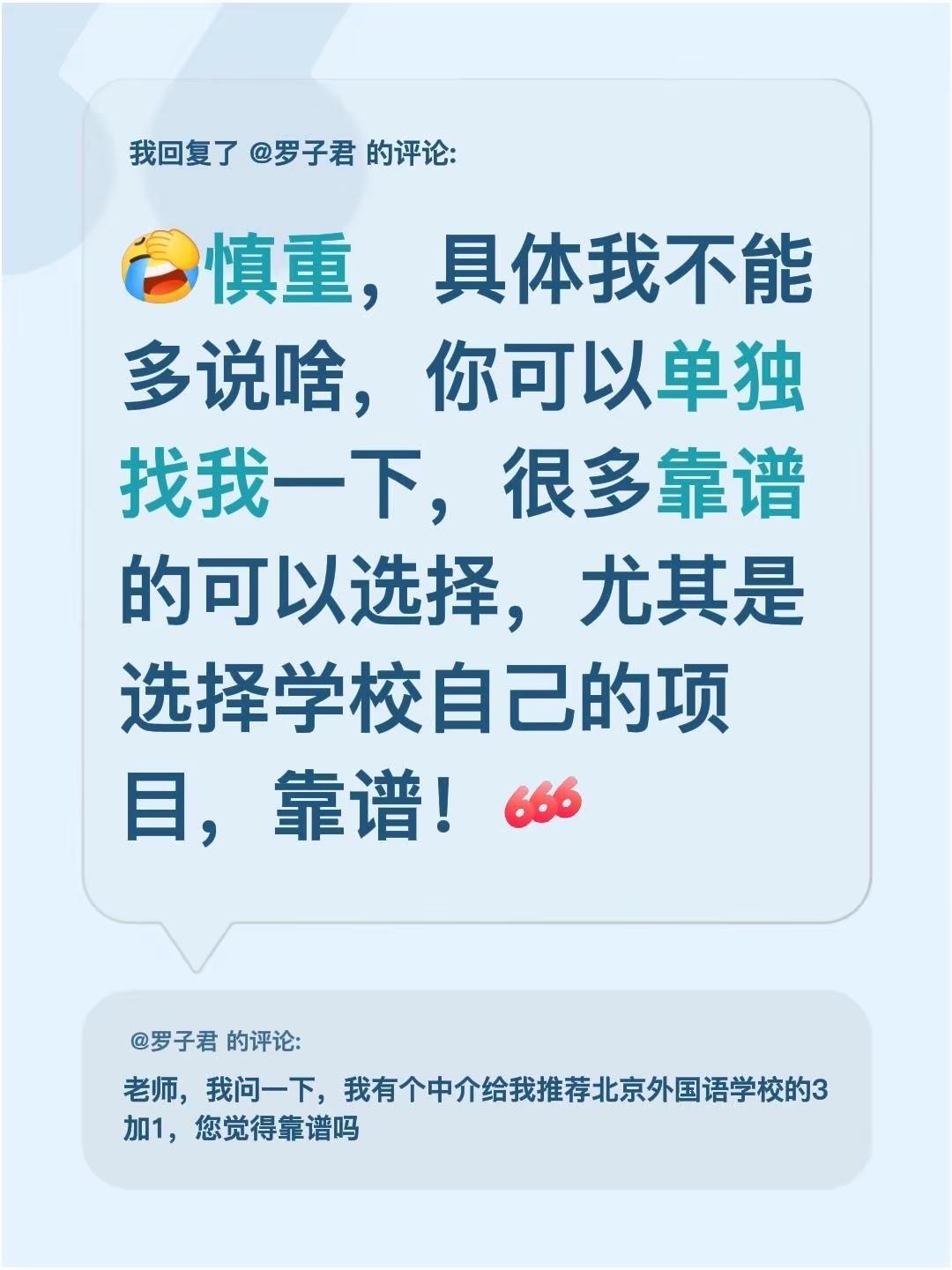 我回复了@罗子君 的评论：慎重，具体我不能多说啥，你可以单独找我一下，很多靠谱的