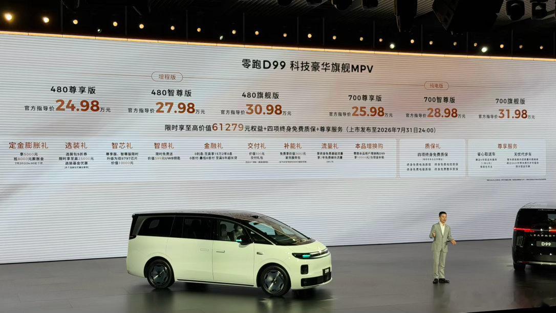 零跑D99不老登MPV上市！增程版本：24.98/27.98/30.98万元纯电