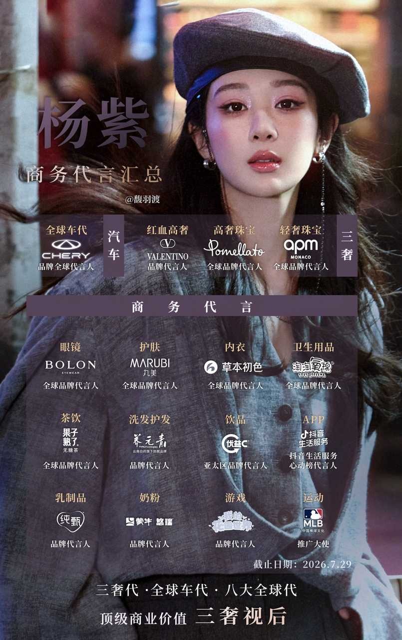 宝曼兰朵全球品牌代言人杨紫 𝐄𝐦𝐛𝐫𝐚𝐜𝐞 𝐲𝐨𝐮 𝐨𝐯
