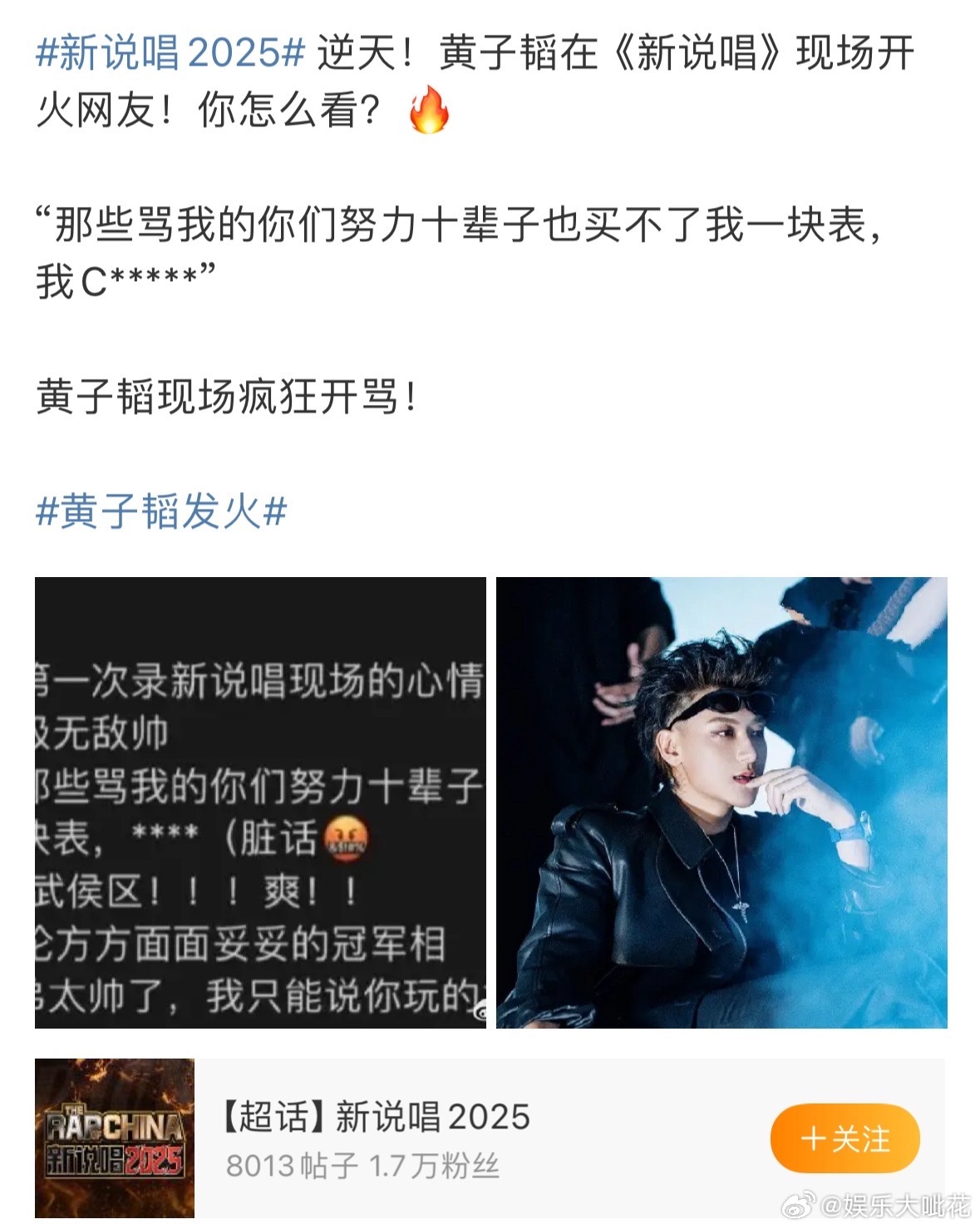 黄子韬新说唱发飙失控黄子韬新说唱怒怼黑粉 ​​​黄子韬新说唱发飙失控怒怼黑粉 努
