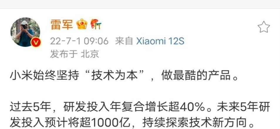 #中国四大硬核科技公司#奉劝大家，不要低估小米，坚持高水平自立自强这一块，小米是