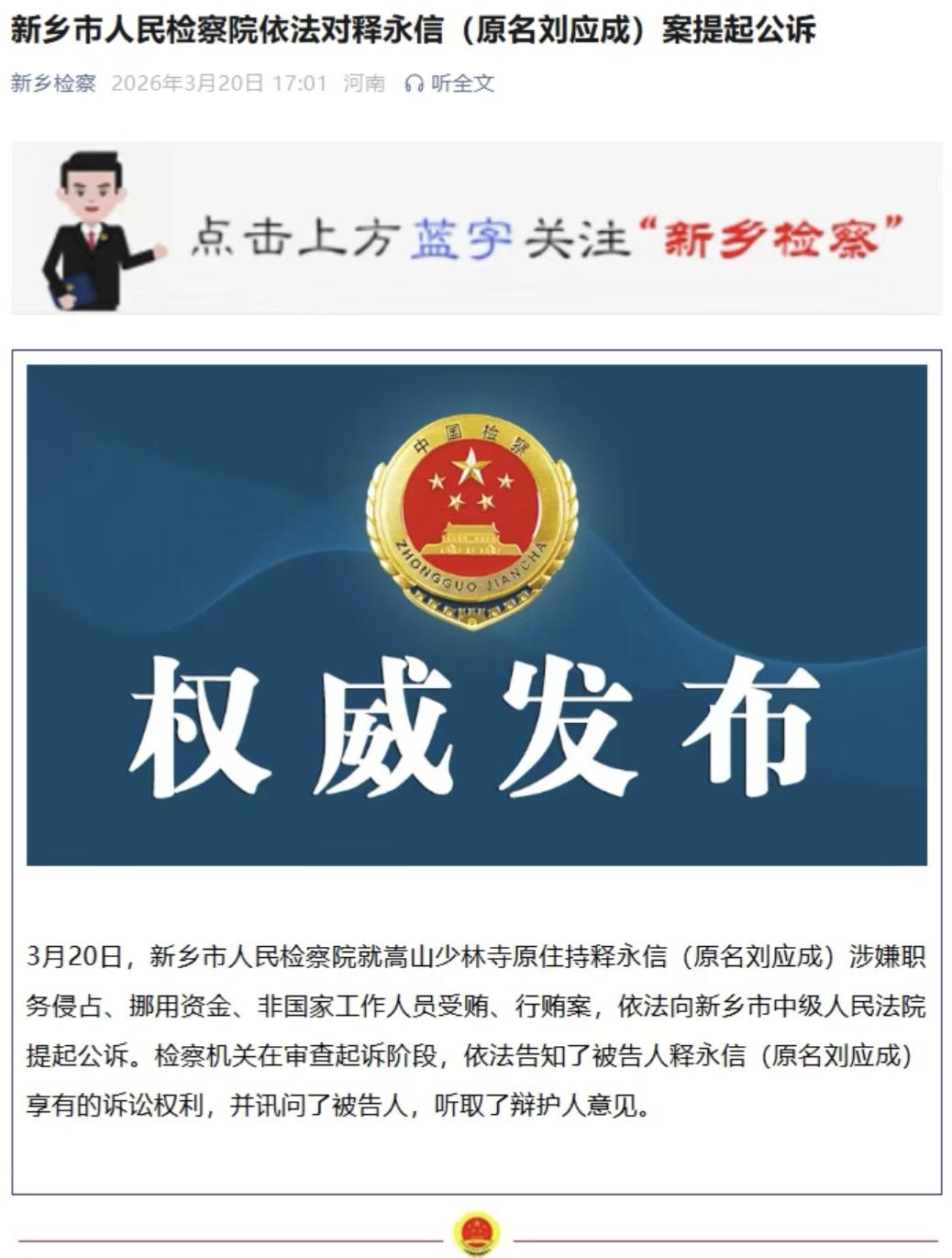 释永信被公诉！时隔4个月，为何现在才开庭？

3月20日，新乡市人民检察院正式对