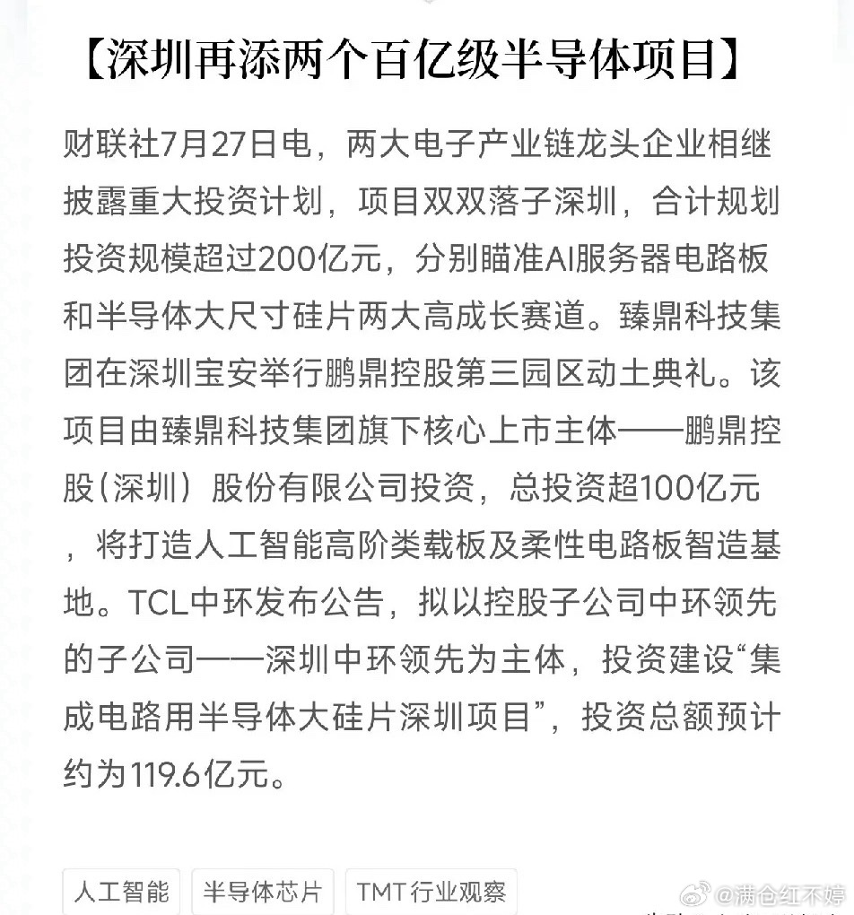 总投资超200亿！深圳落地两大百亿级半导体重点项目 