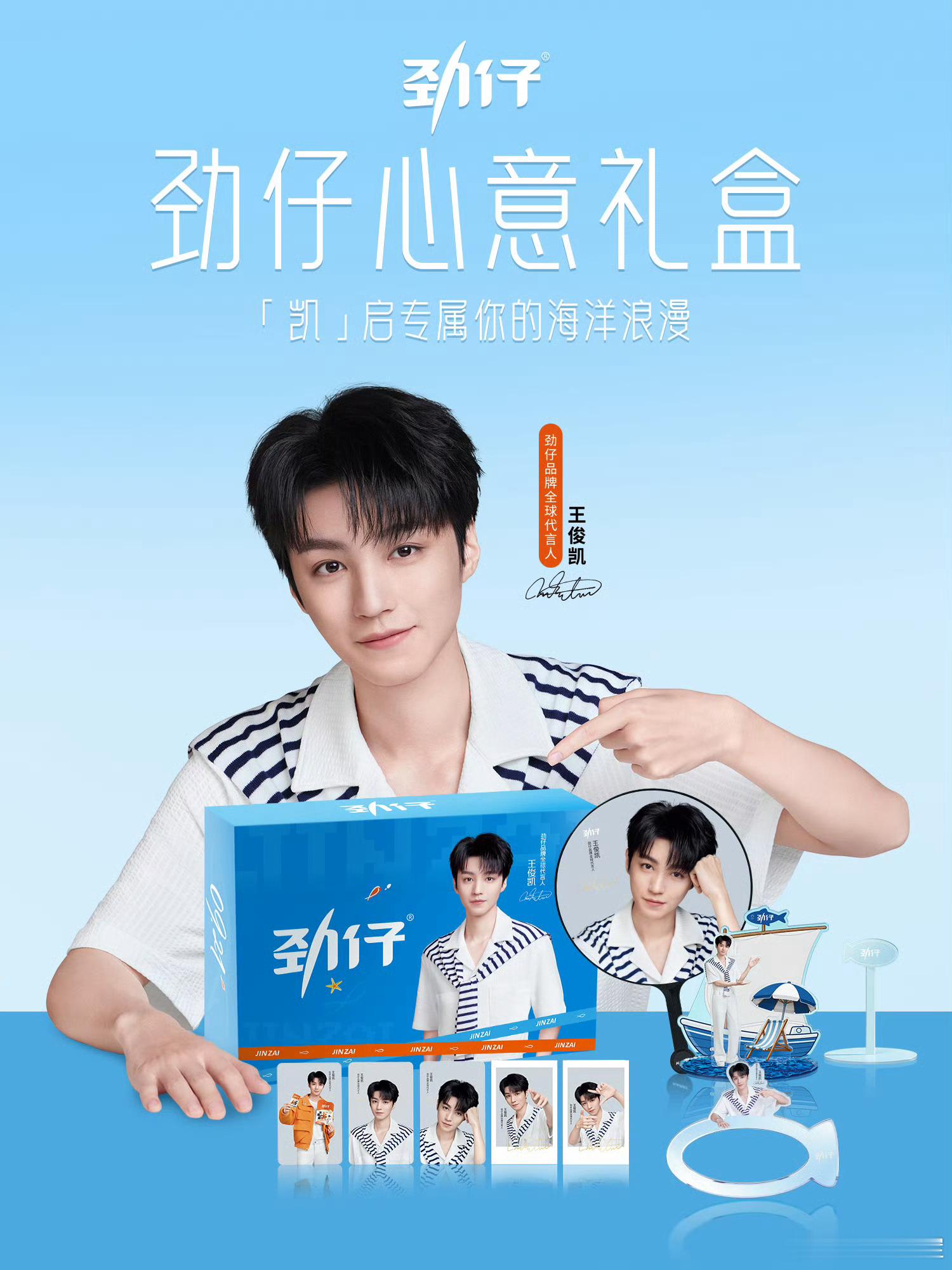 劲仔品牌全球代言人  王俊凯恭喜迎来品牌全球代言人！🎉 今天一早就被这个消息刷
