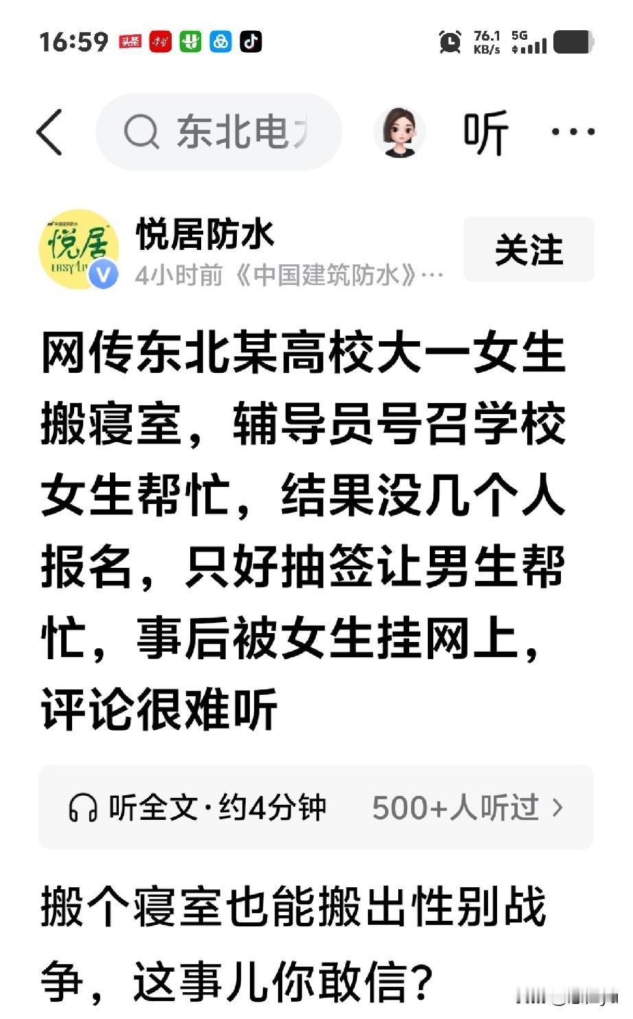 网传，东北某电力大学大一女生宿舍搬迁，辅导员先动员其他女生帮忙，报名的人太少，只