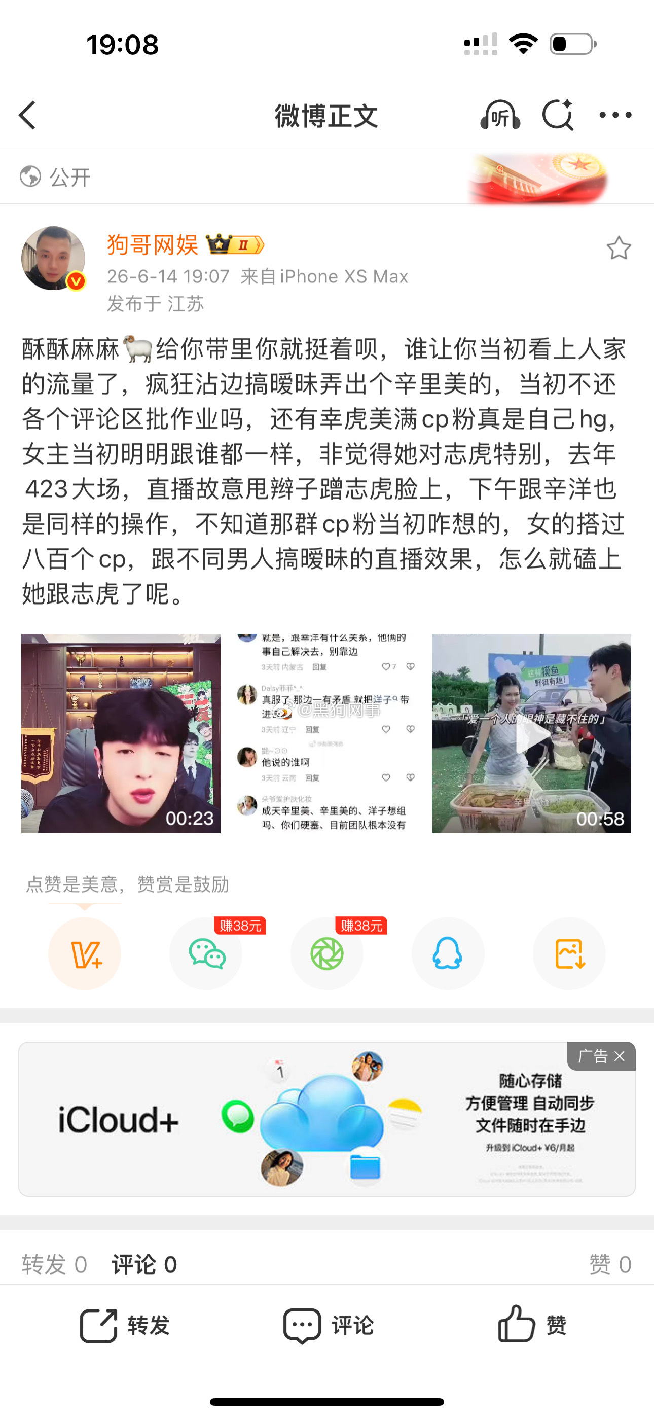 真是磕cp磕魔症了，不刮楞人辛洋，组不组跟人家有什么关系，你们给人家上票了 