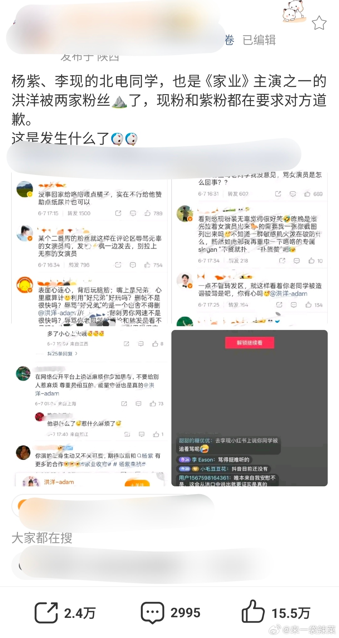 🍉吾腹腹，杨紫和李现两家好像一开始共同要求那个同学道歉，怎么最后开启相互交流模