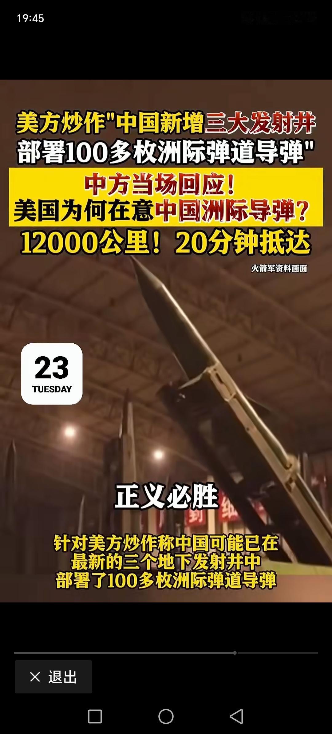 美国媒体炒作中国在新增三个发射井部署洲际100多枚导弹。美国是世界上最多的核武器