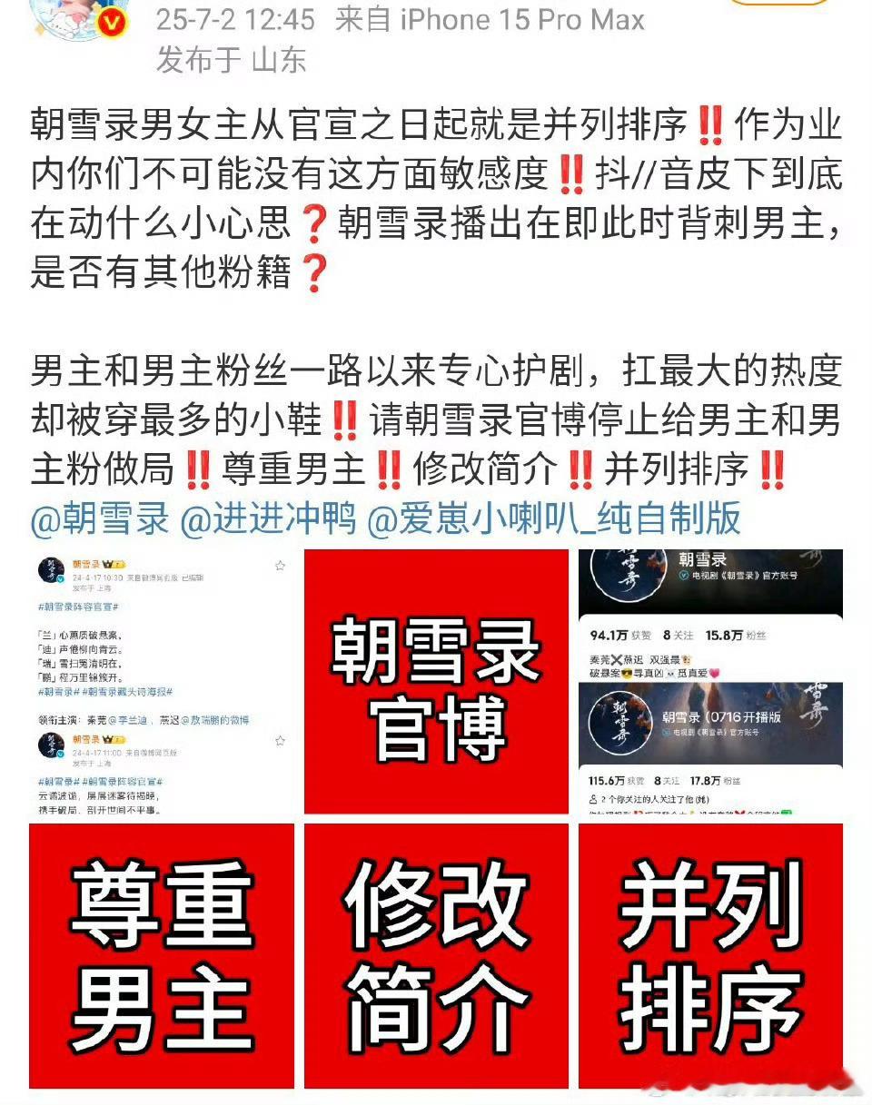 敖瑞鹏粉丝也不满意《朝雪录》被李兰迪回车键……粉丝在要待遇 ​​​