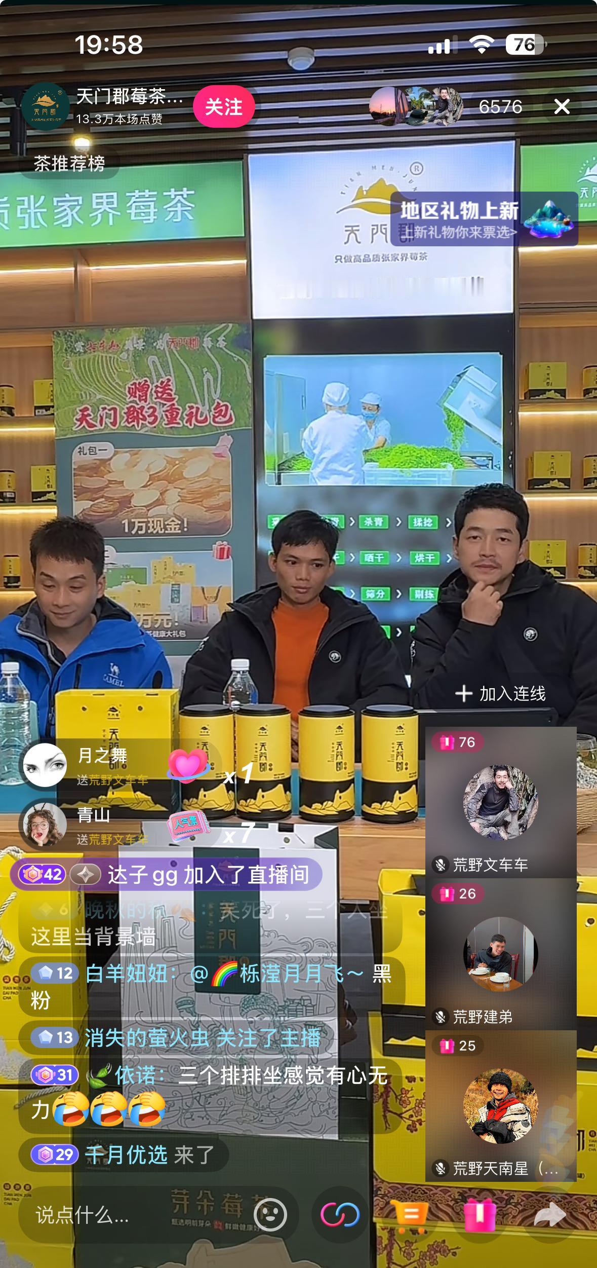 荒野求生退赛三人开启直播带货，趁热度实现流量变现。

荒野文车车建弟天南星走进带