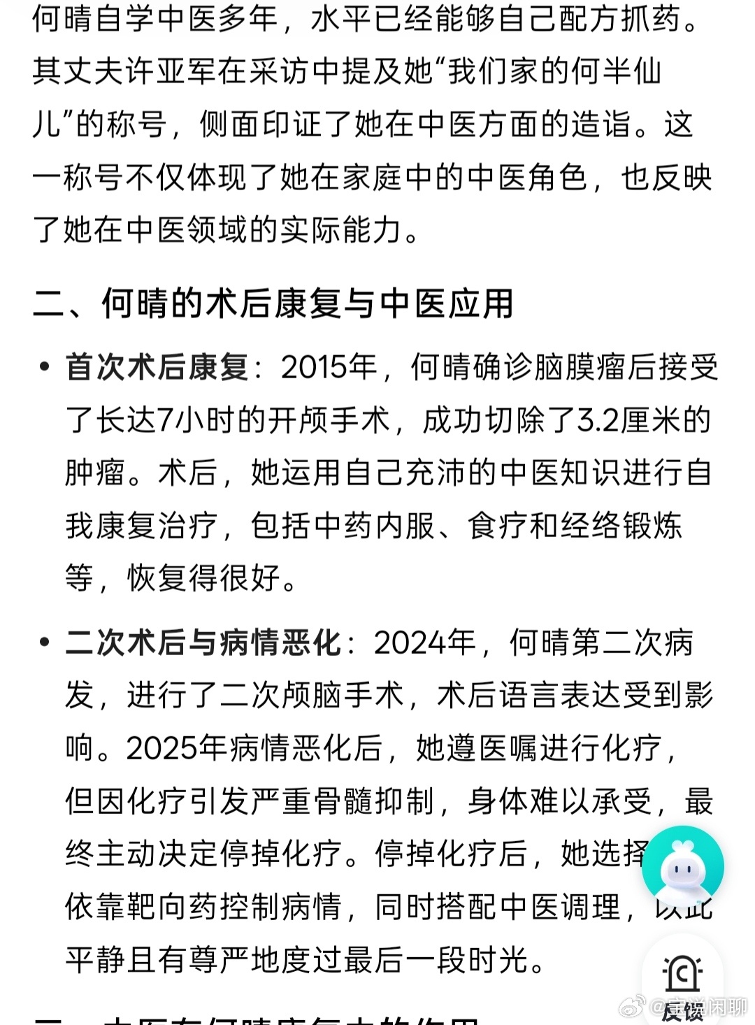 香港向华胜从小练功，武术也不错，且自己精通玄学，自己也能知道自己会大病一场，体质