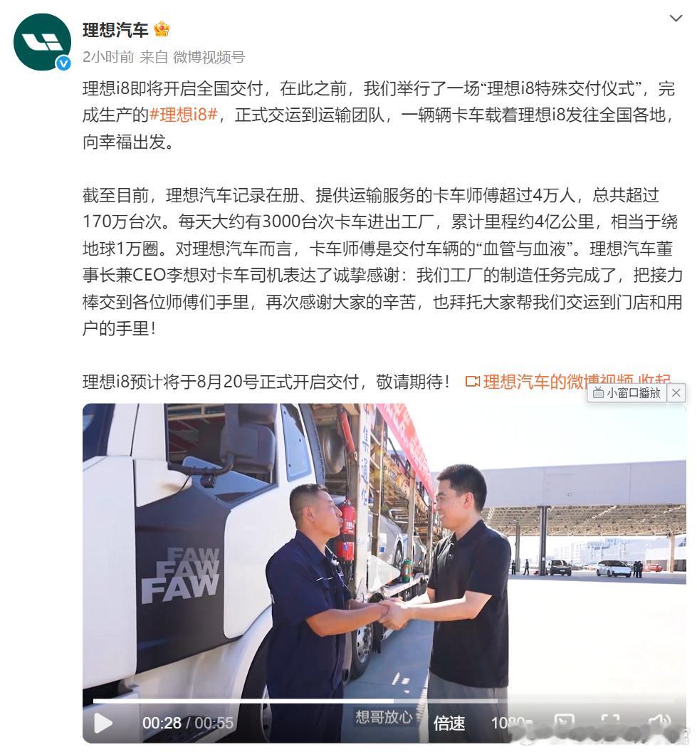 李想最近在和公司的卡车司机聚餐时表示：之前多少让很多乘龙卡车用户有点不开心，有冒