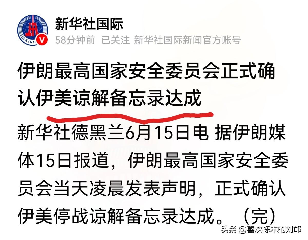 47年敌对突停战！美国丢的不只是面子，是霍尔木兹海峡

刚刚确认：伊朗官方宣布，
