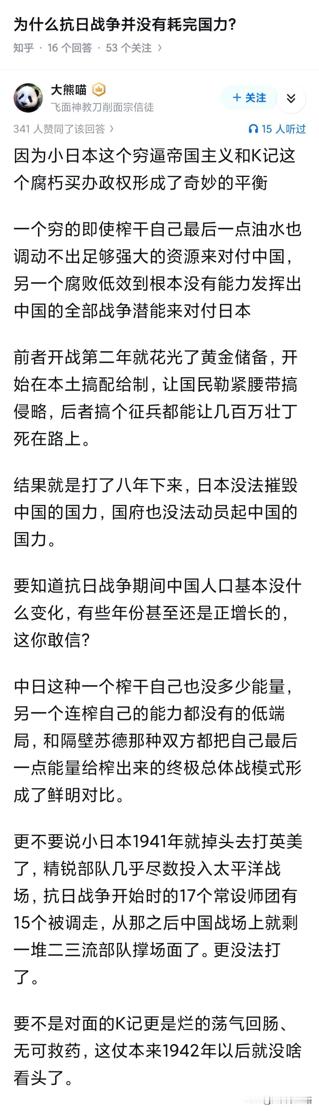 为什么抗日战争并没有耗完国力?

到1941年，日本常设师团的老兵，已经超过半数
