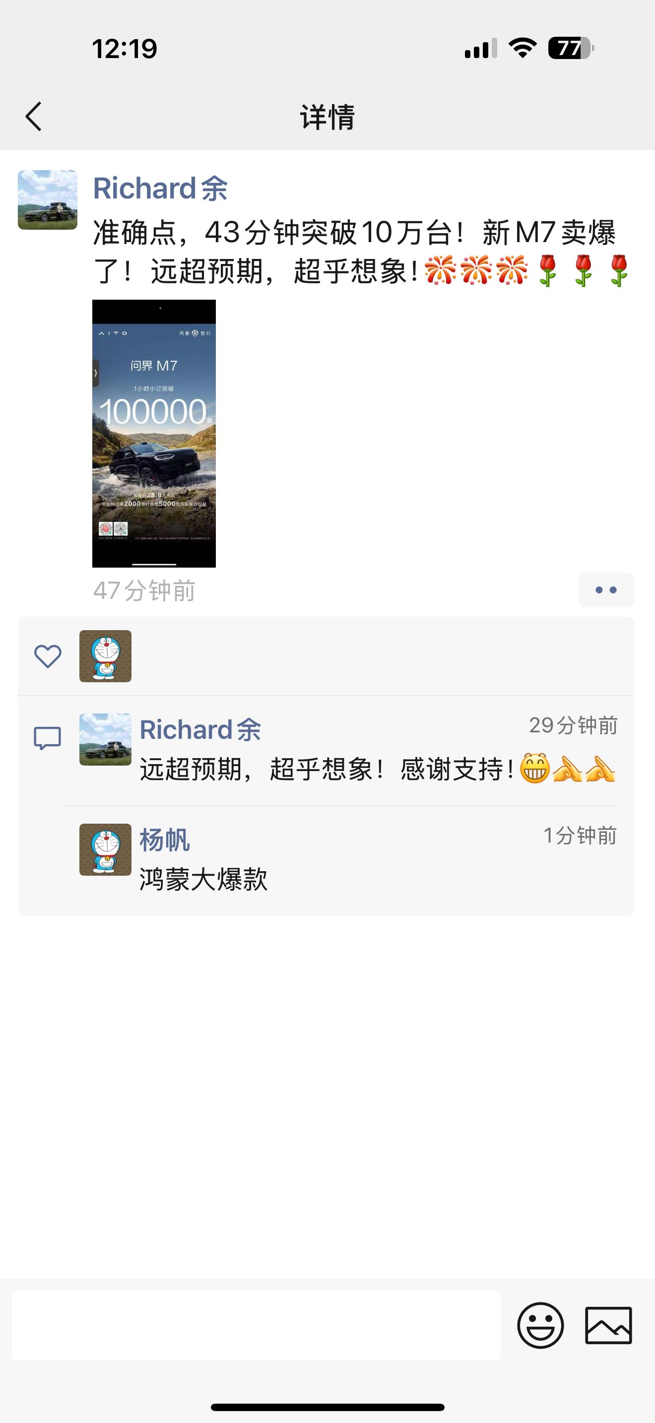 余承东认证，43分钟小定突破10万台！ 问界新m7 ​​​
