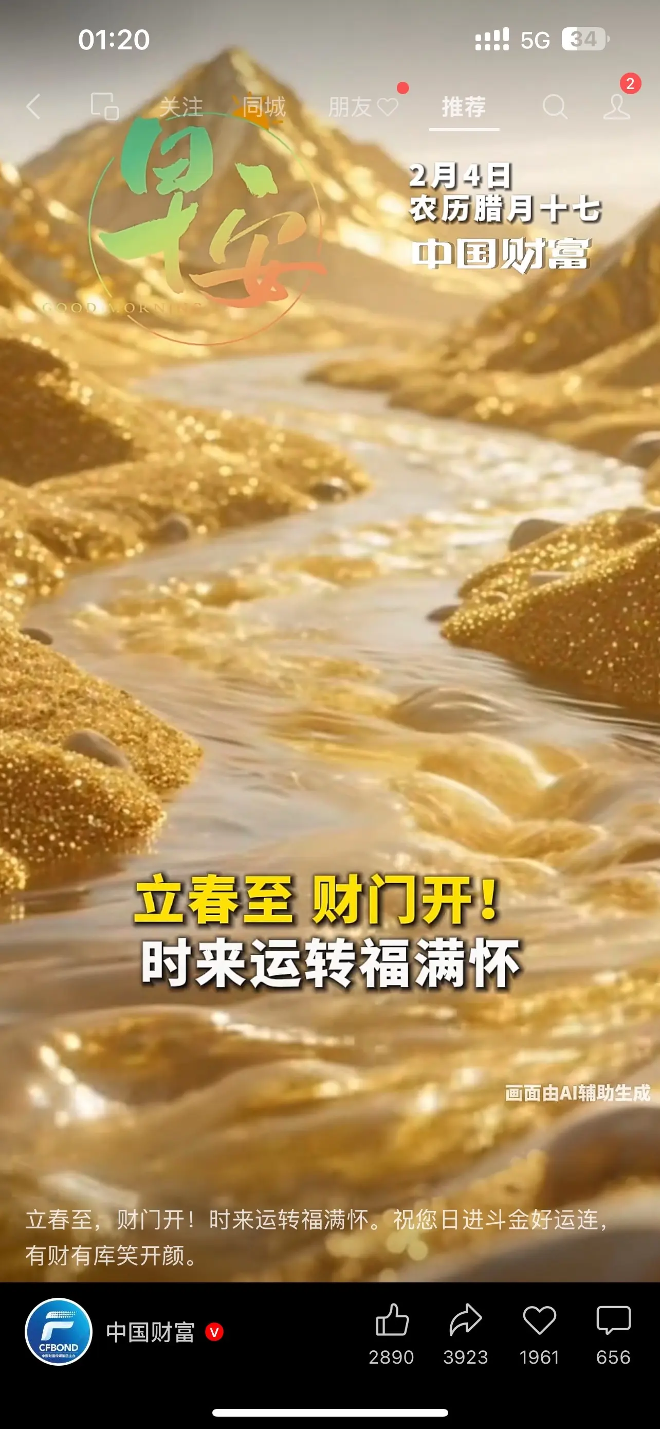 立春至 财门开😇😊🥳🤩 祝大家日进斗金  好运连连 喝到茶气足...