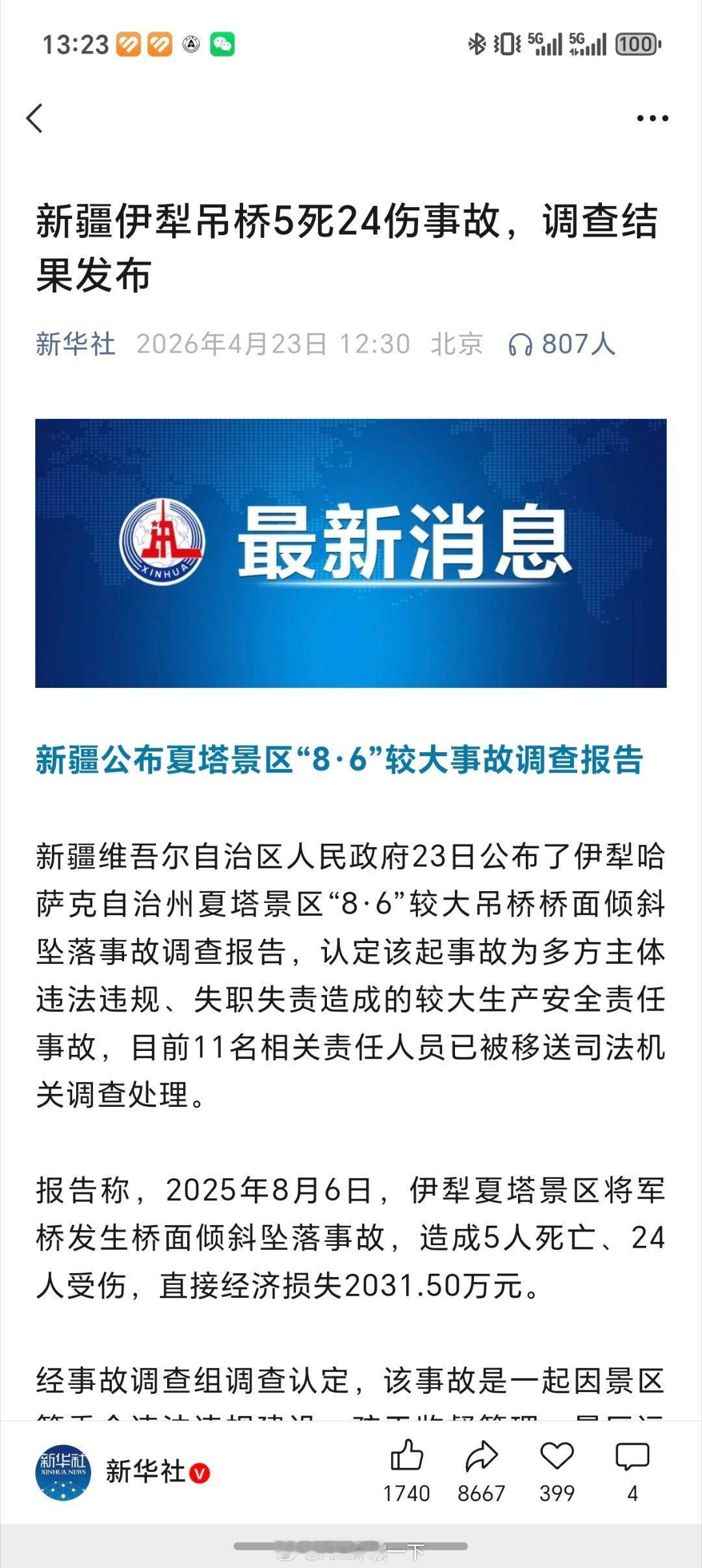 去年昭苏夏塔的事情通报了，我是在事发前一年的同一天去的夏塔，也走过将军桥，现在想