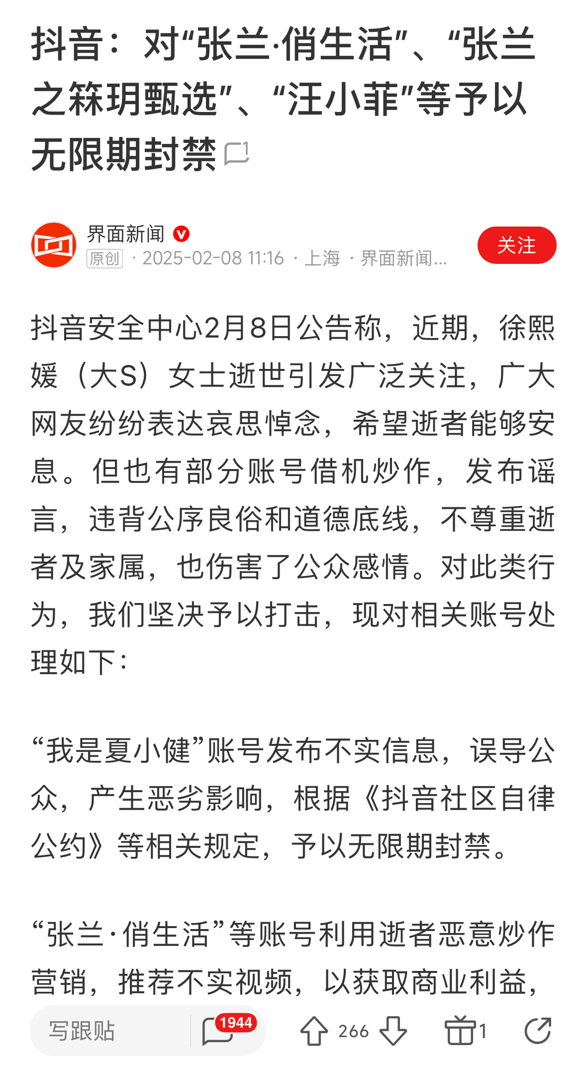 汪小菲抖音账号被无限期封禁  无限期封禁？  