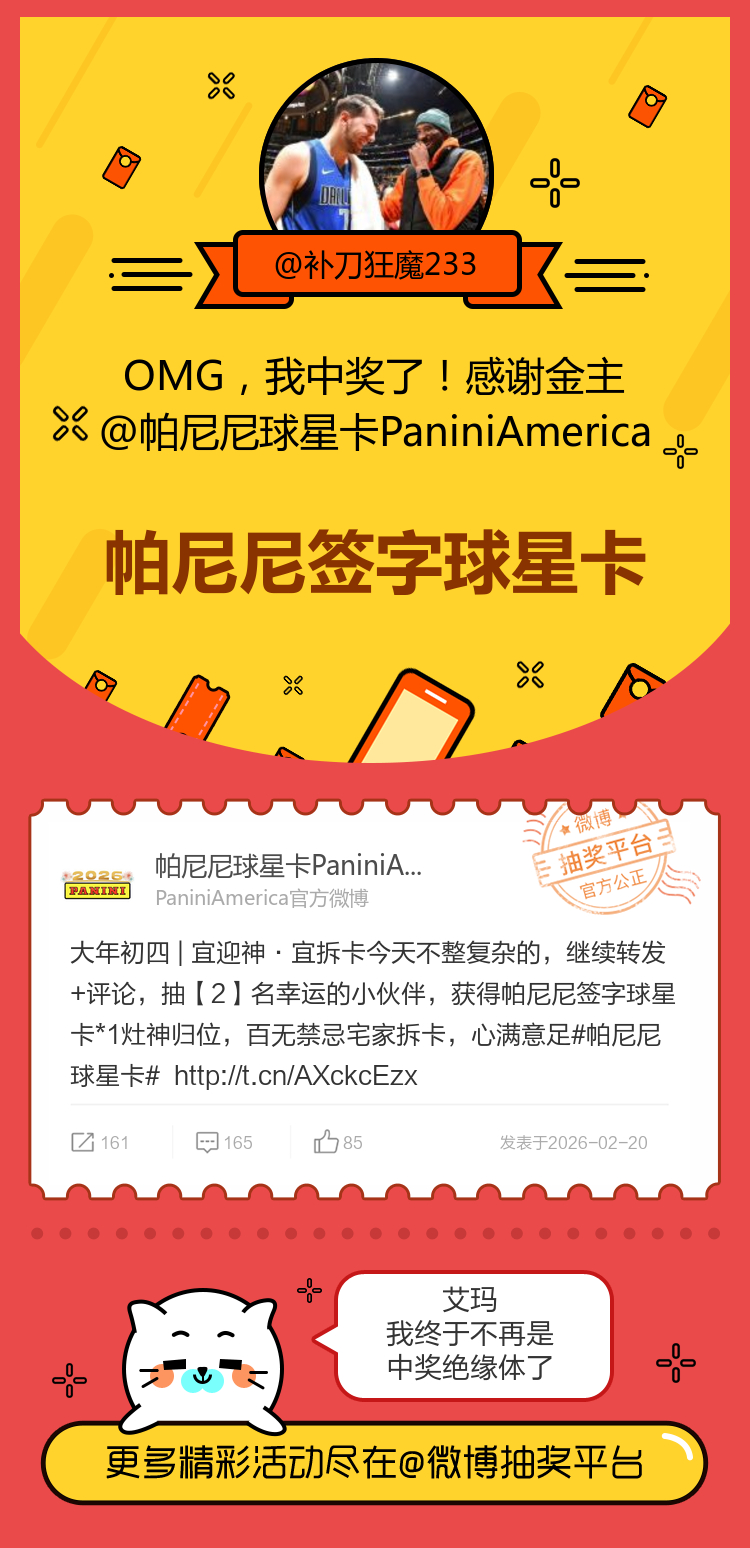 艾玛我终于不再是中奖绝缘体了！感谢金主网页链接