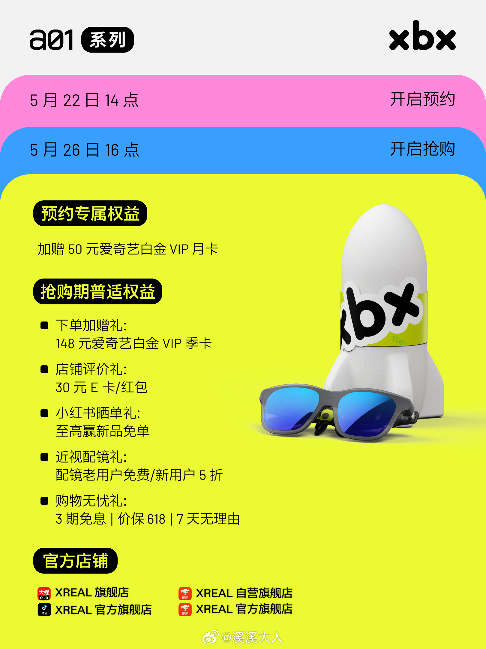 超轻、超亮、超稳，XREAL全新 xbx a01系列现已开放预约。各大电商平台，