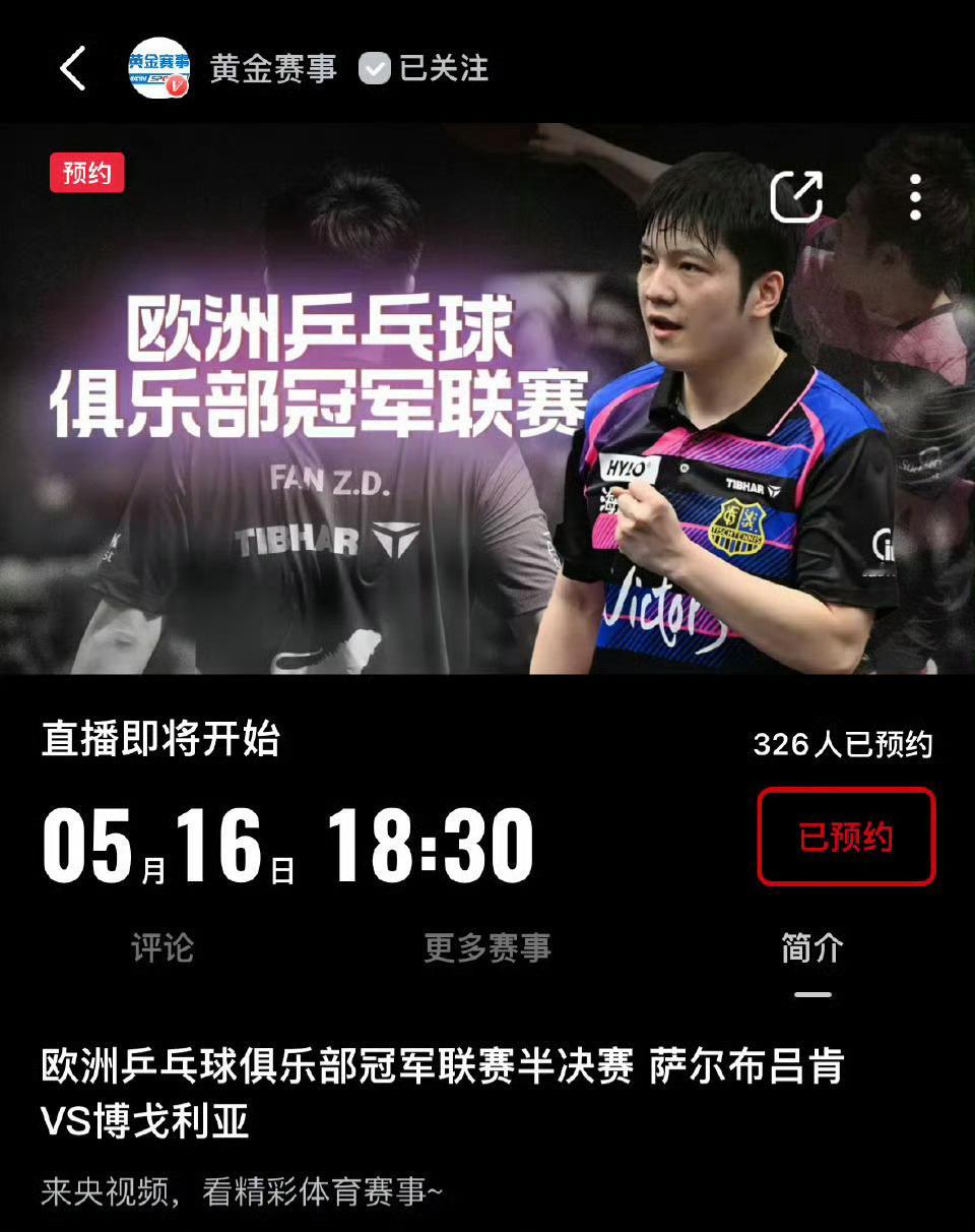 央视首次转播樊振东欧冠联赛有什么不懂的问央视