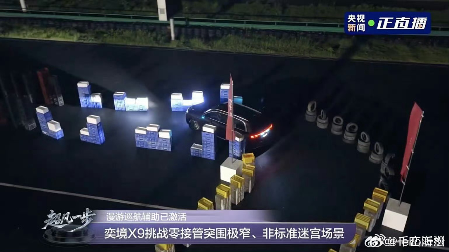 各类暗夜极限路况公开实测，是拉近用户信任很关键的一步。灯光干扰、恶劣天气、路况不