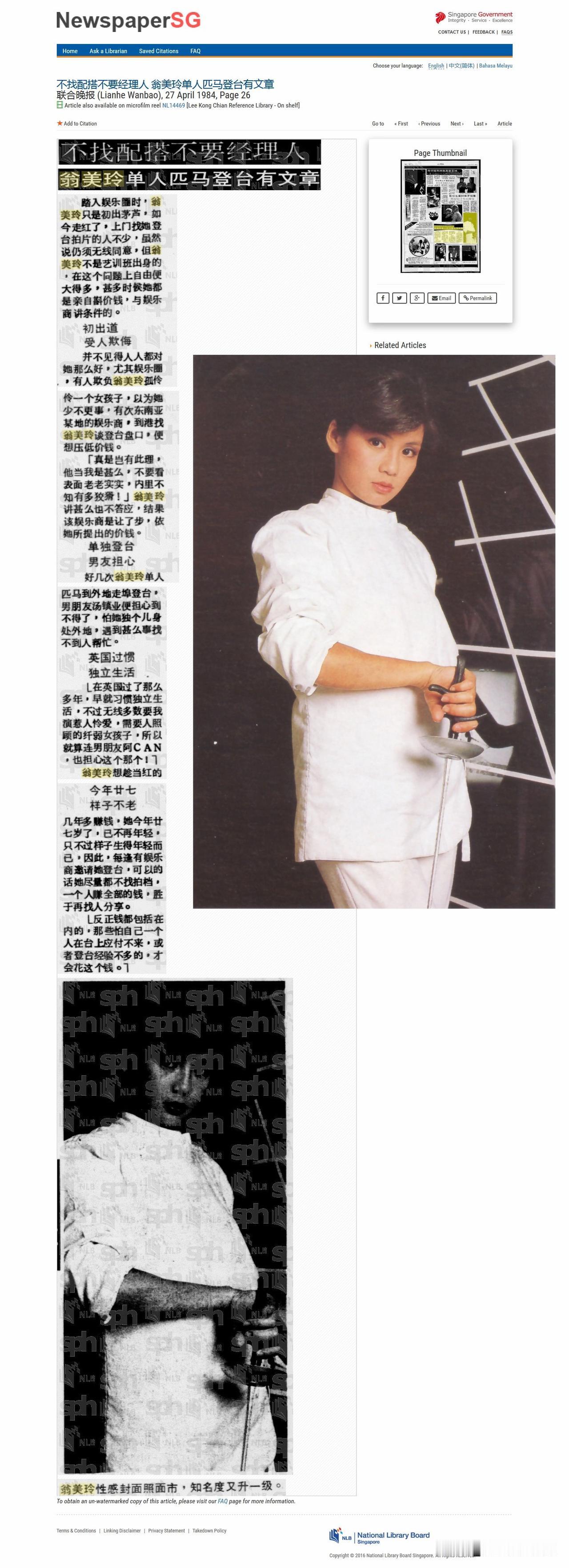 🎆翁美玲旧刊报道👉踏入娱乐圈时，翁美玲只是初出茅庐，如今走红了，上门找她登台