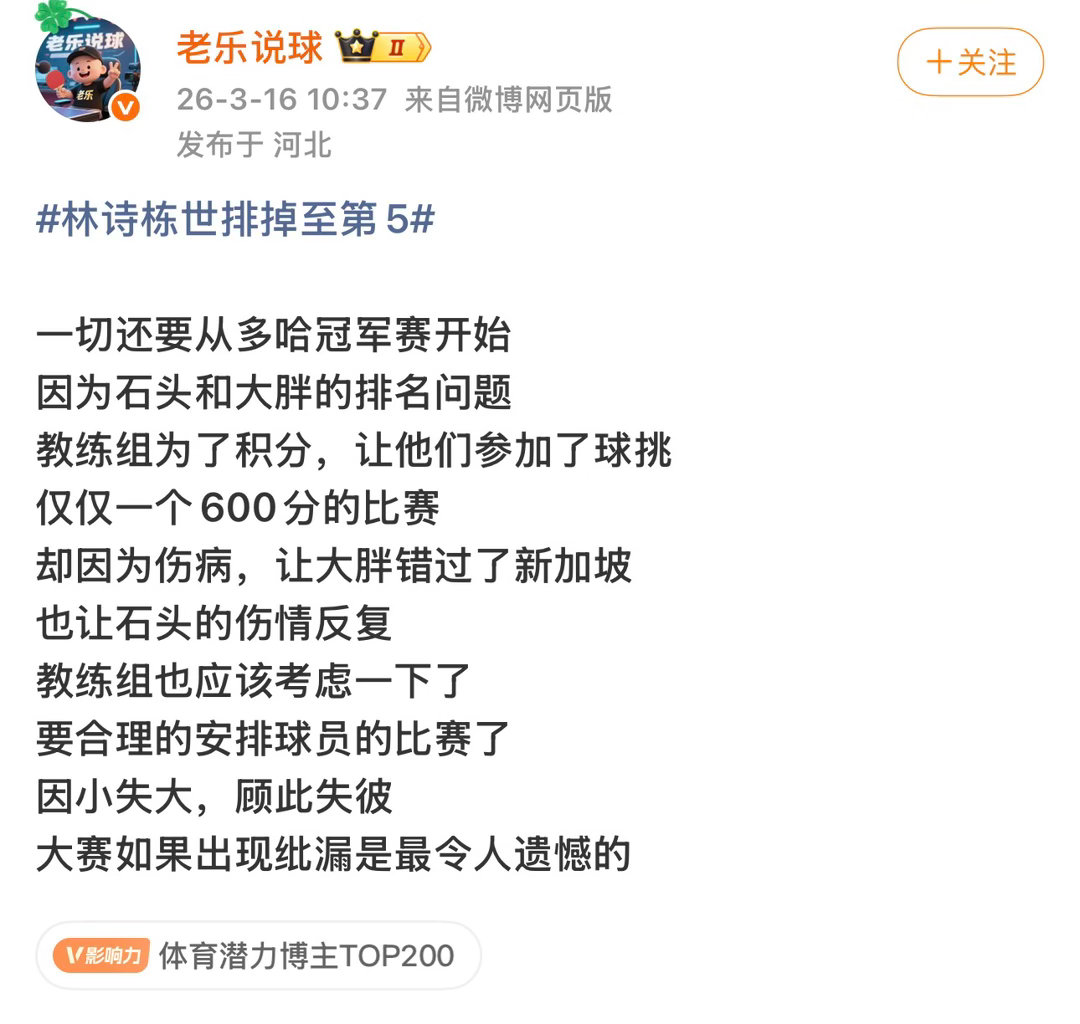 老乐越活越回去了如果这个“因小失大 顾此失彼”就是教练组想要的结果呢教练组只想要
