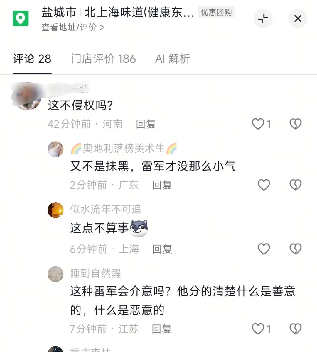问：这不侵权吗？答：这种雷军会介意吗？他分的清楚什么是善意的，什么是恶意的。说真